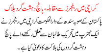 Competition From  Rangers In Karachi 5 Terrorists Killed