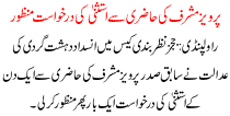 Pervez Musharraf Approve The Request Of Exemption