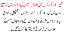 Altaf Hussain Bail Extended In Money Laundering Case