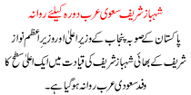Shahbaz Sharif Leaves For Visit To Saudi Arabia