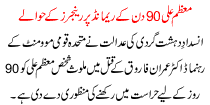 Moazzam Ali 90 Days Remand Regarding Of Rangers