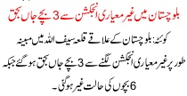 3 Children Killed In Balochistan To Non Standard Injection