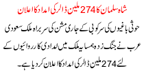 Salman Shah Announces Aid  274 Million Dollars