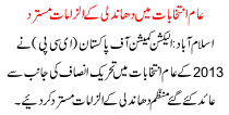 Dismissing The Charges Of General Election Rigging