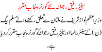 Senator Rafiq Rajwana New Appointed As Governor