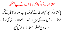 Mumtaz Qadri Petition Approval For Hearing
