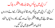 Police Encounter In Karachi 6 Terriorist Killed
