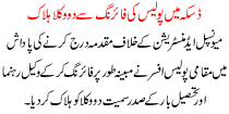 Two Lawyers Were Killed By Police Firing In Daska