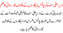Chief Minister Sindh Ordered To Action Against Police