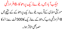 Explosion On Railway Tracks In Jacobabad 6 Injured