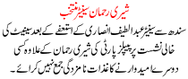 Shree Rehman Senator Selected