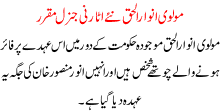 Molve Anwar Ul Haq Appointed As New Attorney General