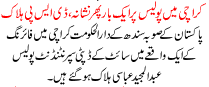 Karachi Police Again On Target Dsp Killed