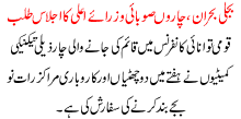 Electricity Crisis A Meeting Of Chief Ministers Of All Provinces Called Upon