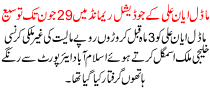 Model Ali Judicial Remand Extended Till June 29