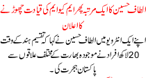 Altaf Hussain Announced Resigned From The Mqm Leadership Once Again