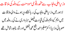 A Group Of Mqm Met With Chief Minister Of Punjab Shahbaz Shareef