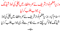 Prime Minister Nawaz Sharif Answer The Summoned To Shru Ifftar The Power Load