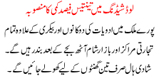 A New Government Plan To Reduce Loadshedding By 33 Percent