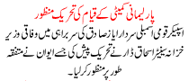 The Parliamentary Committee Approved