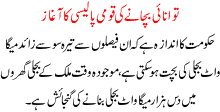 Energy Conservation Policy Implemented