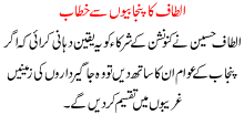 Altaf Ka Punjabion Sa Khitab