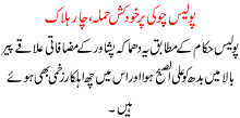 Police Choki Pr Khudkush Hamla