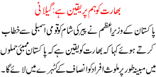 Bharat Ko Hum Per Yaqeen Hai Gilani