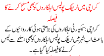 News Story Pakistan Dated October 4 2015