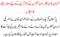 Imran Khan Demanded Compensation For The Victims Of Drone Attacks