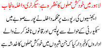 The Risk Of Suicide Attacks In Lahore, Punjab Home Secretary