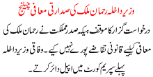 The Presidential Forgiveness To Interior Ministor Rehman Malik Is Challenged In Court