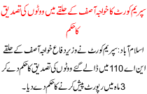 The Supreme Court Confirmed Vote In  Khawaja Asif Constituency