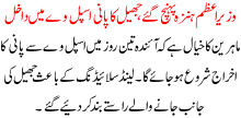 Pm Visits Hunza To Assess Situation