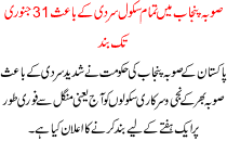 All Schools In Punjab Province Until January 31 Because Of The Cold