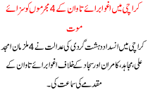 4 Criminals In Karachi Sentenced To Death For Kidnapping For RansomÚ©Ø±Ø§Ú†ÛŒ Ù…ÛŒÚº Ø§ØºÙˆØ§ Ø¨Ø±Ø§Ø¦Û’ ØªØ§ÙˆØ§Ù† Ú©Û’