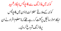 Four Police Officers Killed By Firing In Quetta