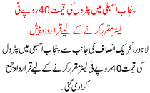 40 Price To Set Per Liter Of Petrol In Punjab Assembly  The Resolution Submitted