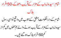 Sham Blast Near Sayyida Zeinab Shrine 50 Death