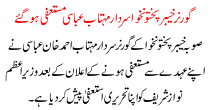 Governor Khyber Pakhtunkhwa Sardar Mehtab Abbasi Have Resigned