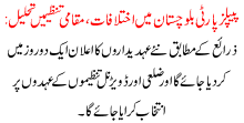 Difference In Peoples Party Baluchistan