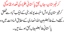 Karghiztan Janbahak Pakistani Talba Ki Tadad 2 Ho Gai