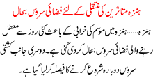 Hunza Me Fizai Service Bhal