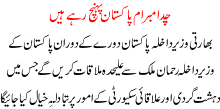 Chadamabram Pakistan Pohnch Rhay Hain