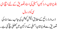 Blochistan Arakeen Assembly Ki Asnad Tasdeek K Lia Hec Ko Arsal