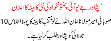 Pishawar Jui Ki Nai Kabeena Ka Ilan