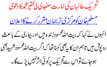 Tehreek E Talibaan Ki Amarat