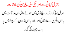 Kayani Sa Amrici Safeer Ki Mulakat