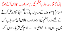 Pani Ka Tnazia Wazere Azam K Zere Sdarat Ajlas Aj Ho Ga