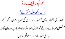If Pakistani People Didnot Get Relief From Current Government Then Everything Can Change